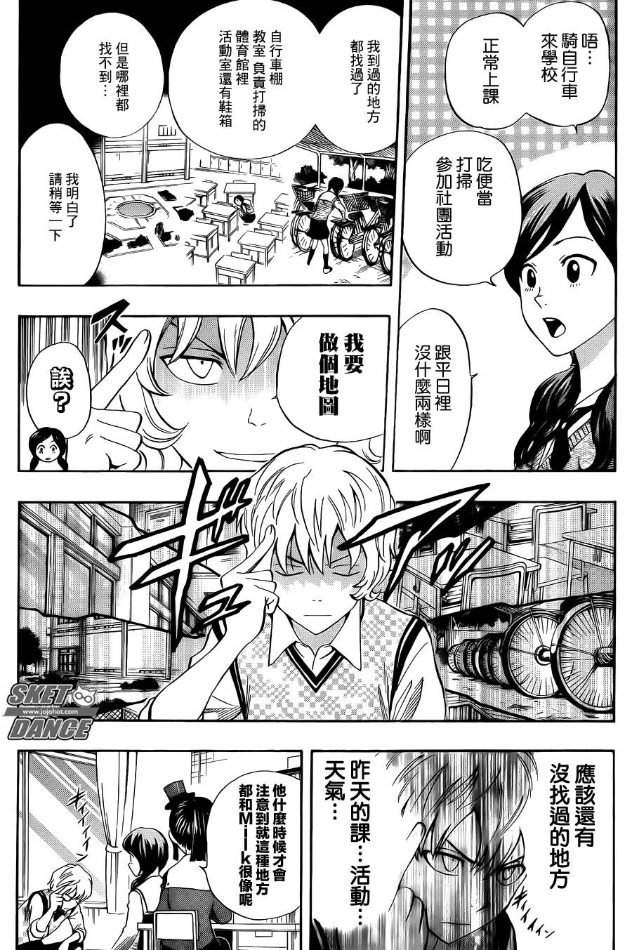 Sket Dance - 第275話 - 3