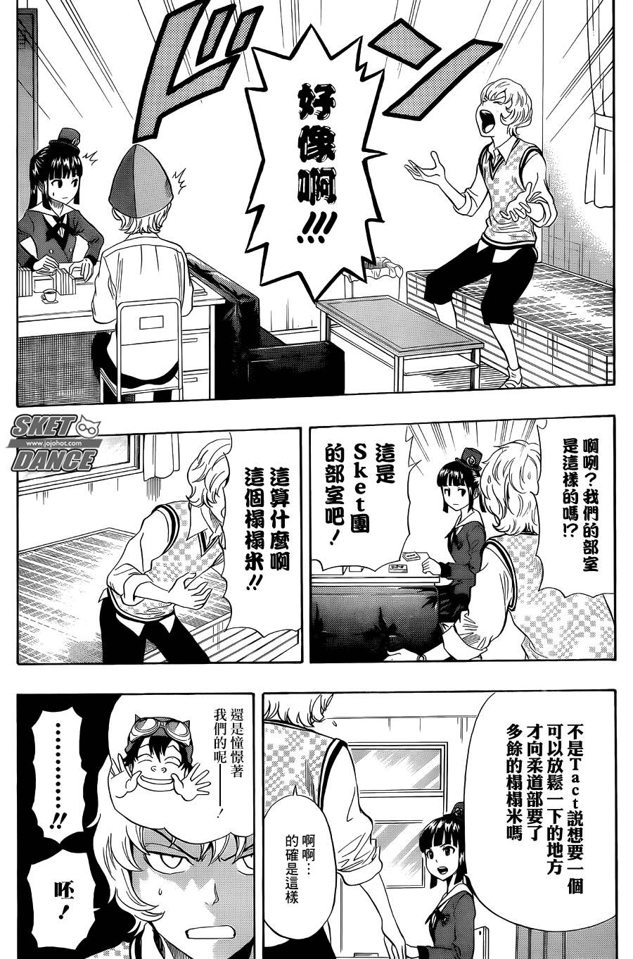 Sket Dance - 第275話 - 4