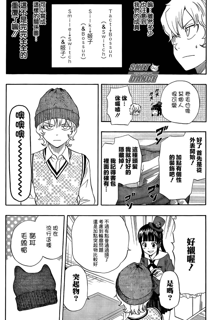 Sket Dance - 第275話 - 4