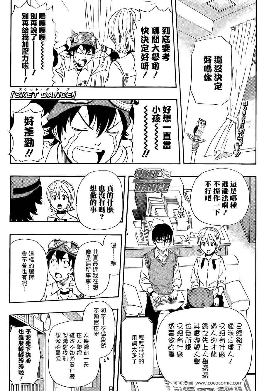 Sket Dance - 第277話 - 1