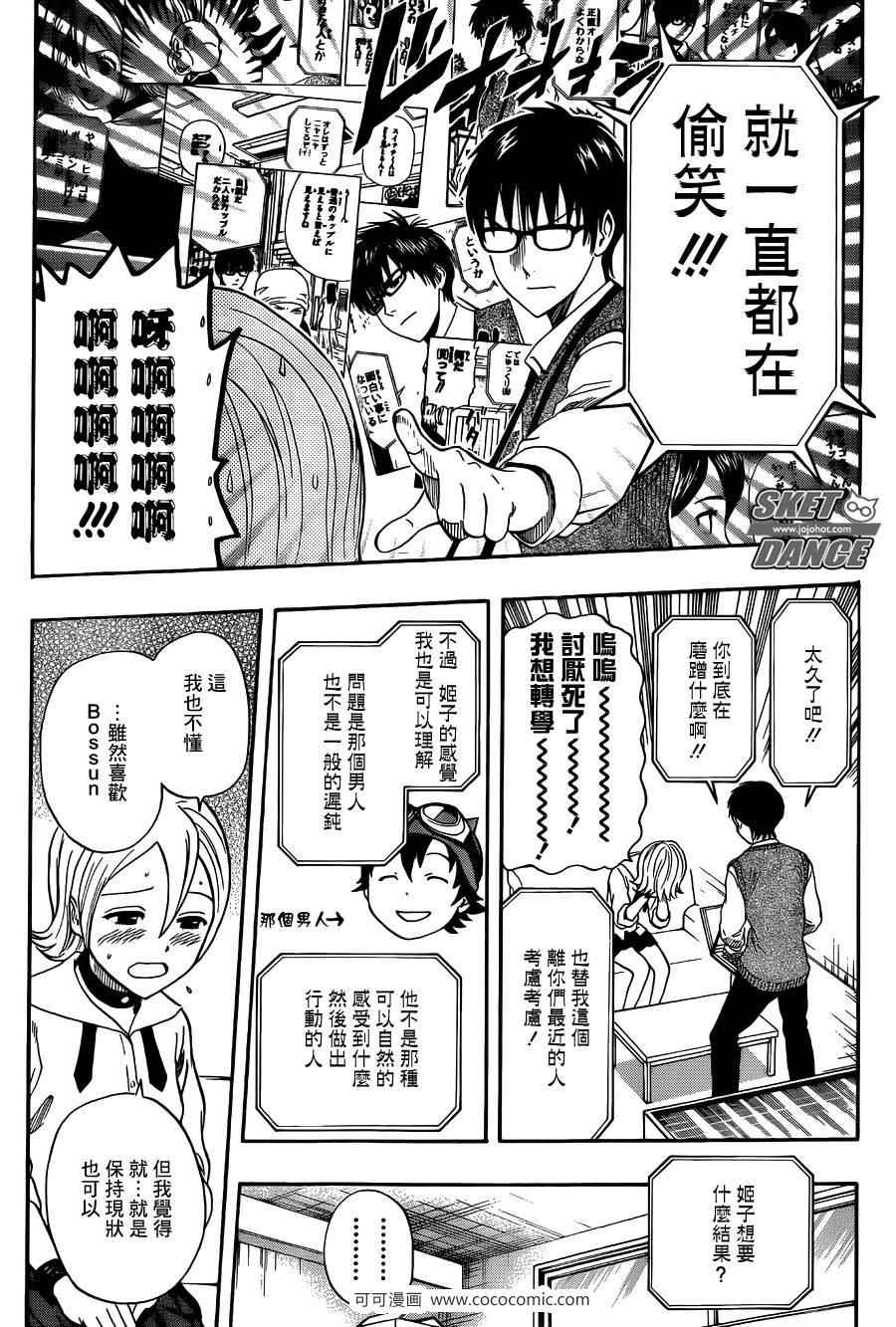 Sket Dance - 第277話 - 2