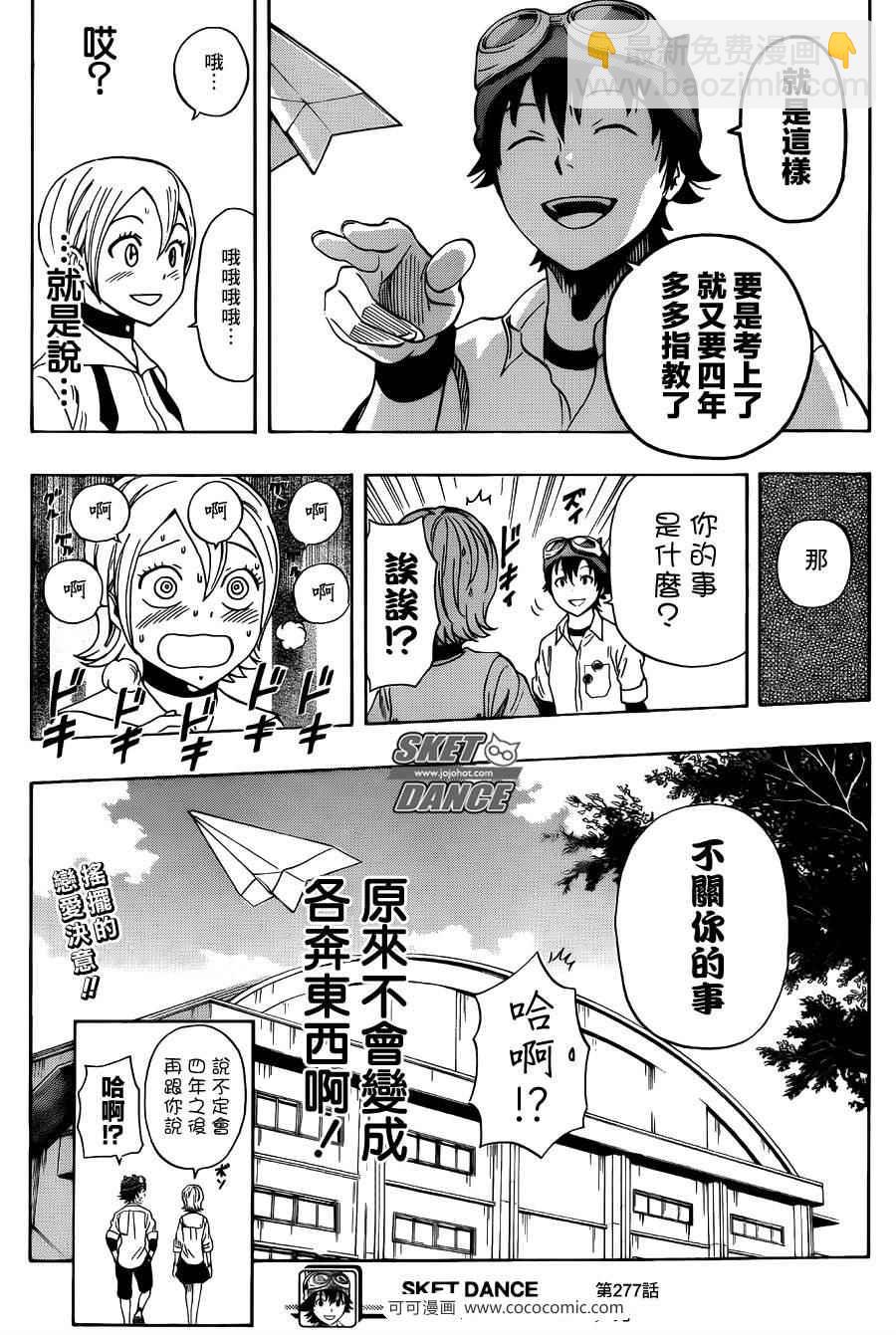 Sket Dance - 第277話 - 3