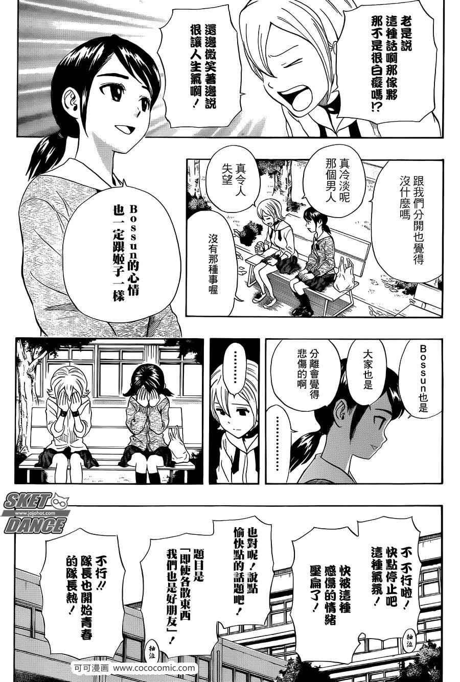 Sket Dance - 第277話 - 4