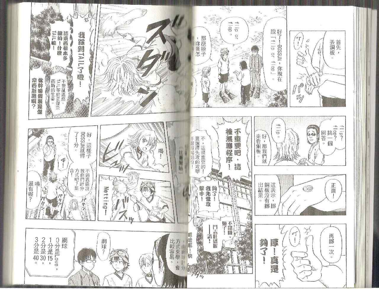 Sket Dance - 第3卷(1/2) - 3