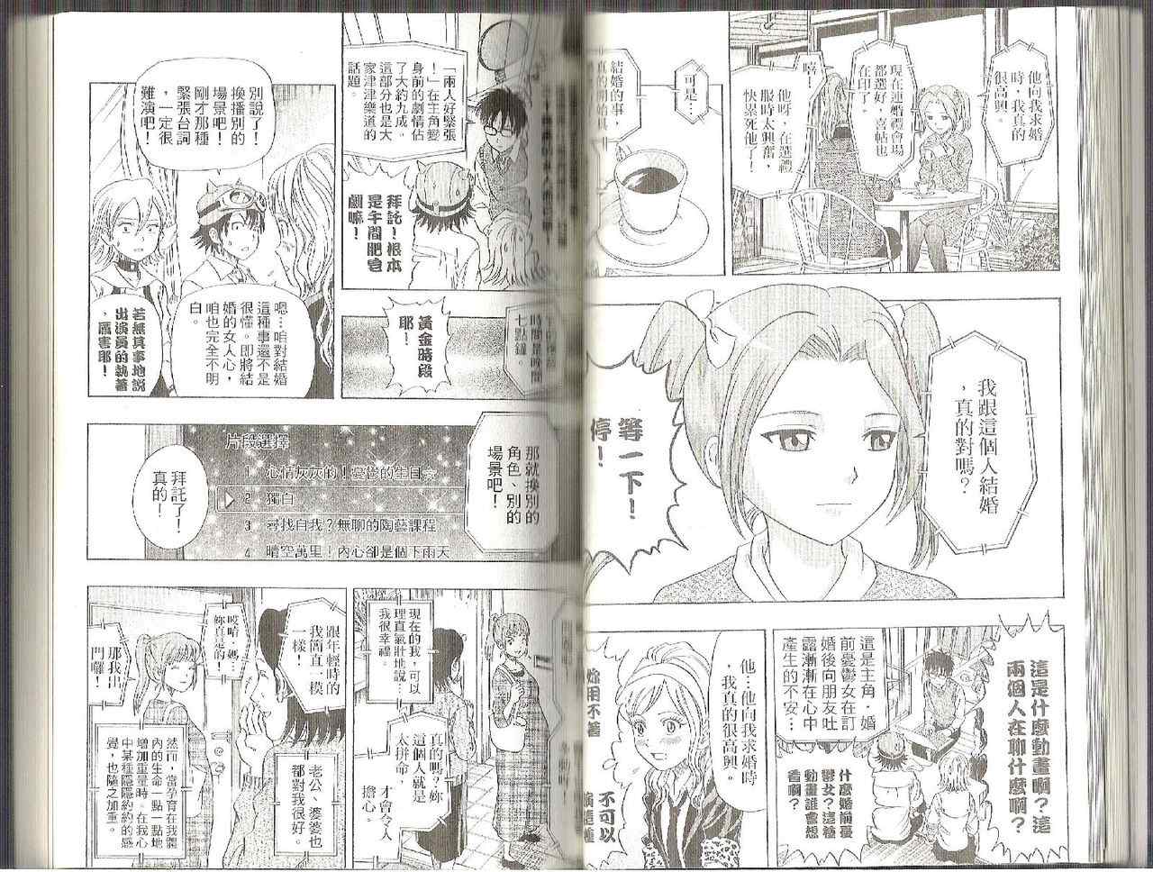 Sket Dance - 第3卷(1/2) - 3