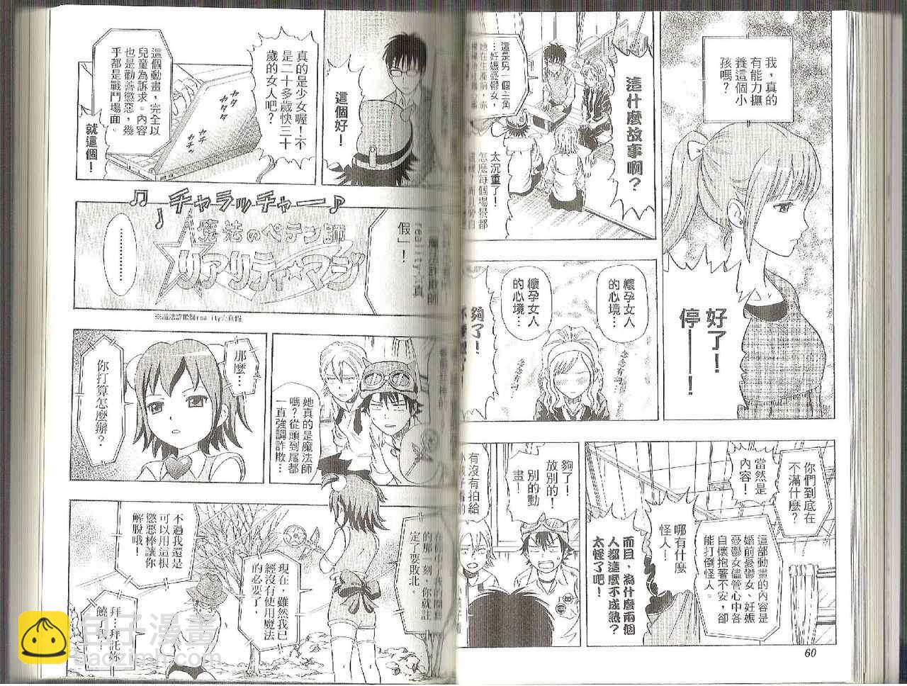 Sket Dance - 第3卷(1/2) - 4