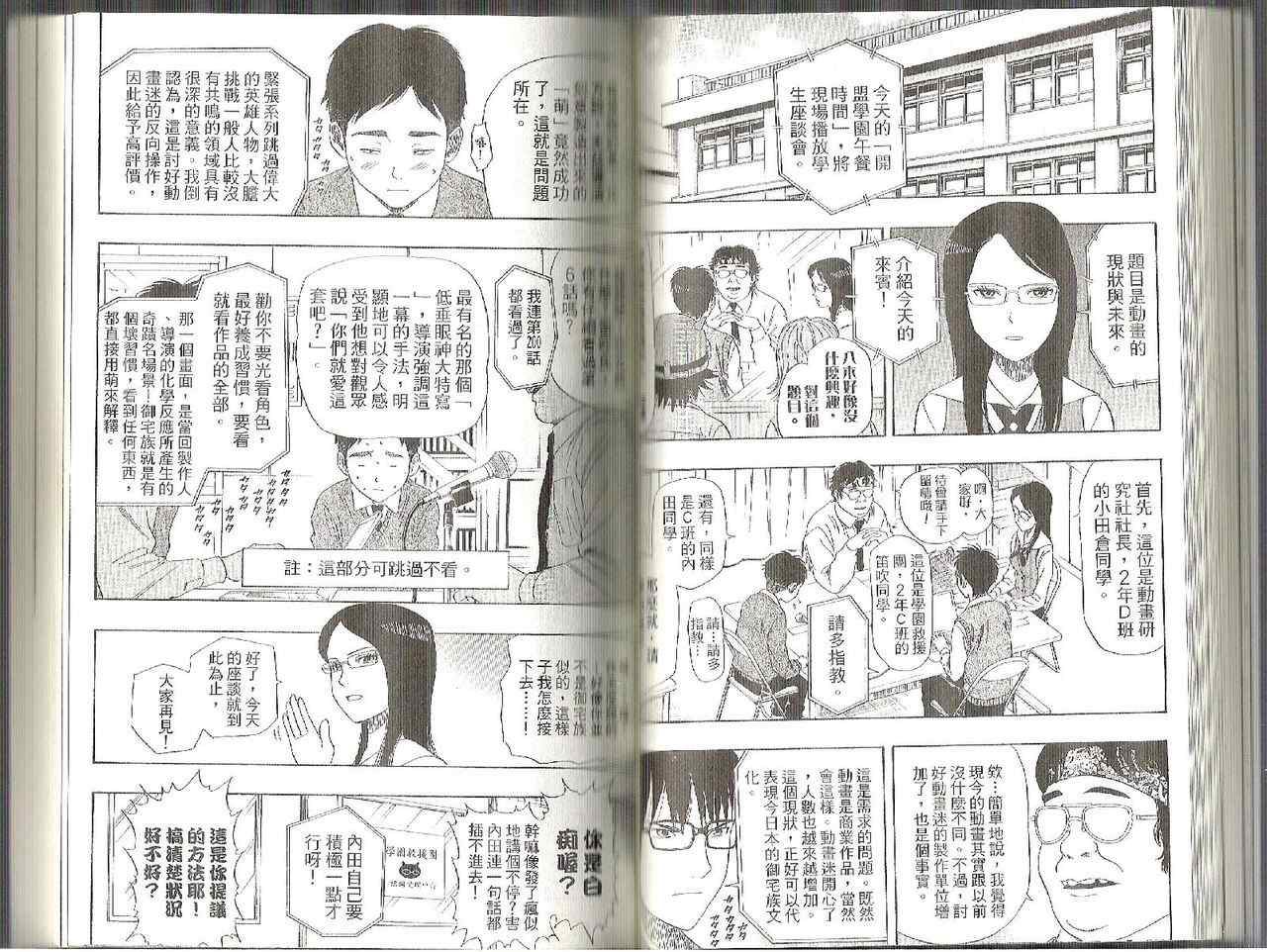 Sket Dance - 第3卷(1/2) - 6