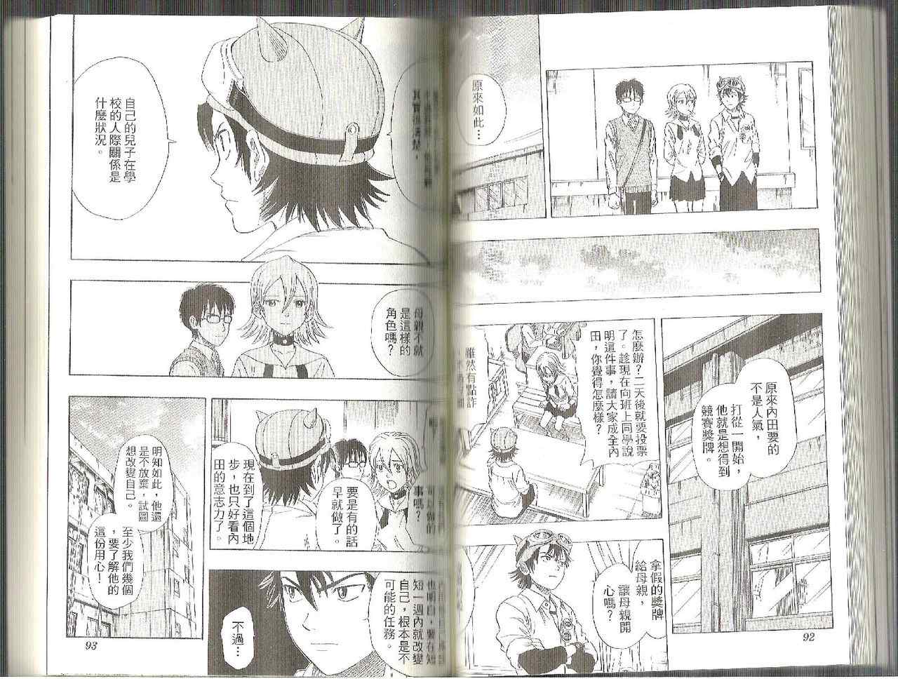 Sket Dance - 第3卷(1/2) - 4