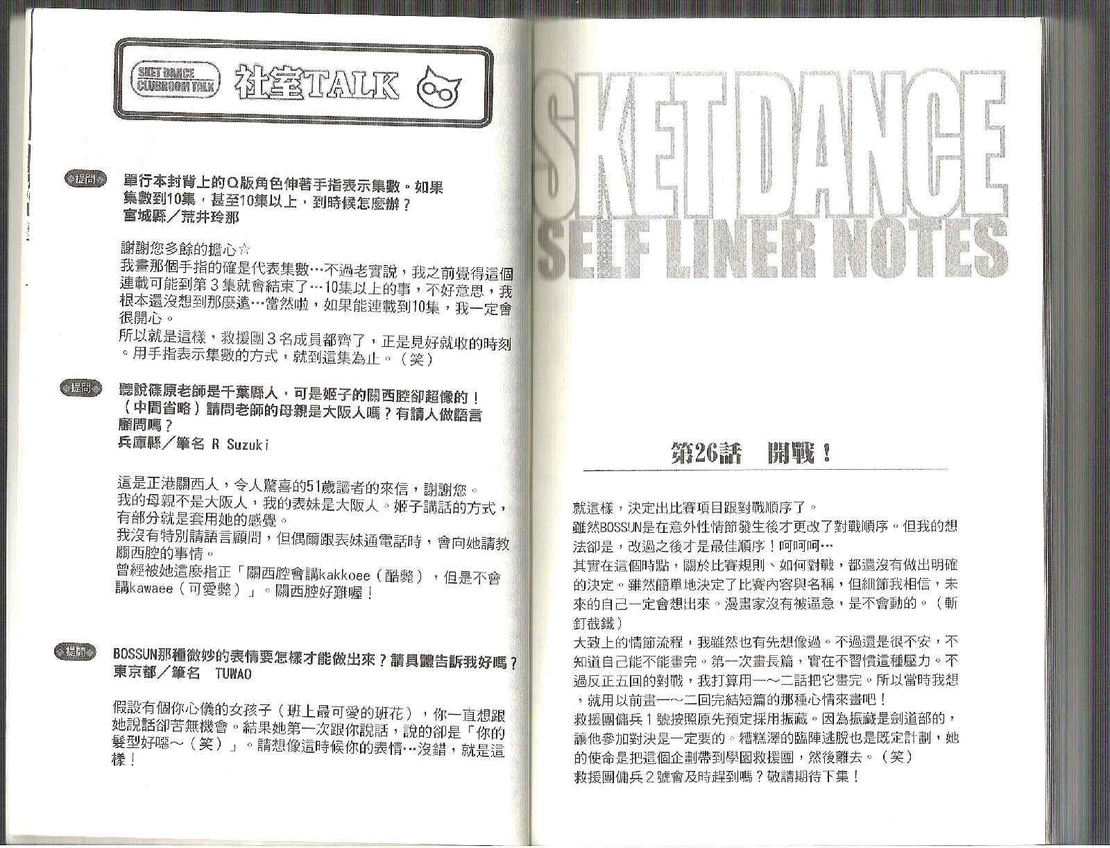 Sket Dance - 第3卷(2/2) - 6