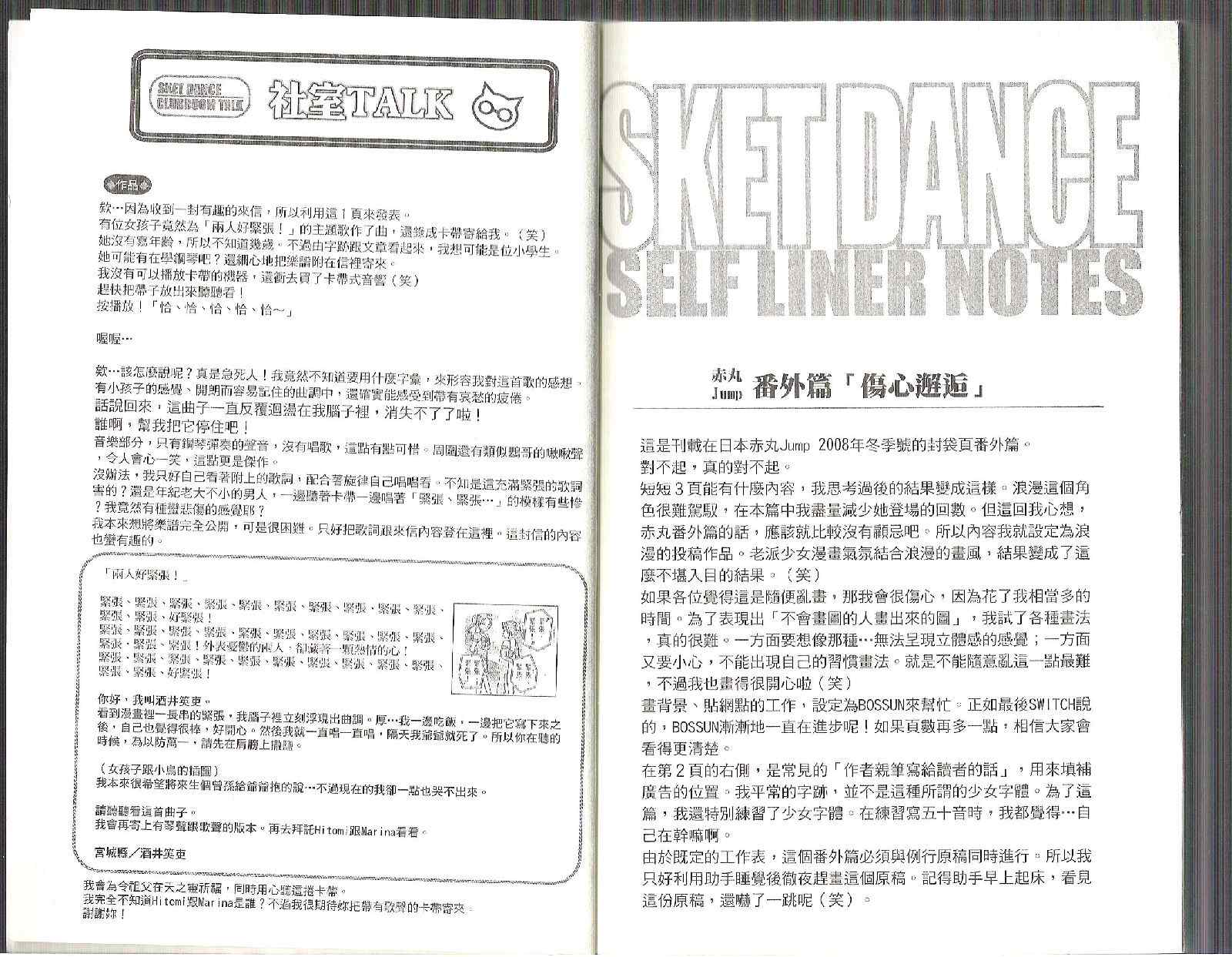Sket Dance - 第3卷(2/2) - 2