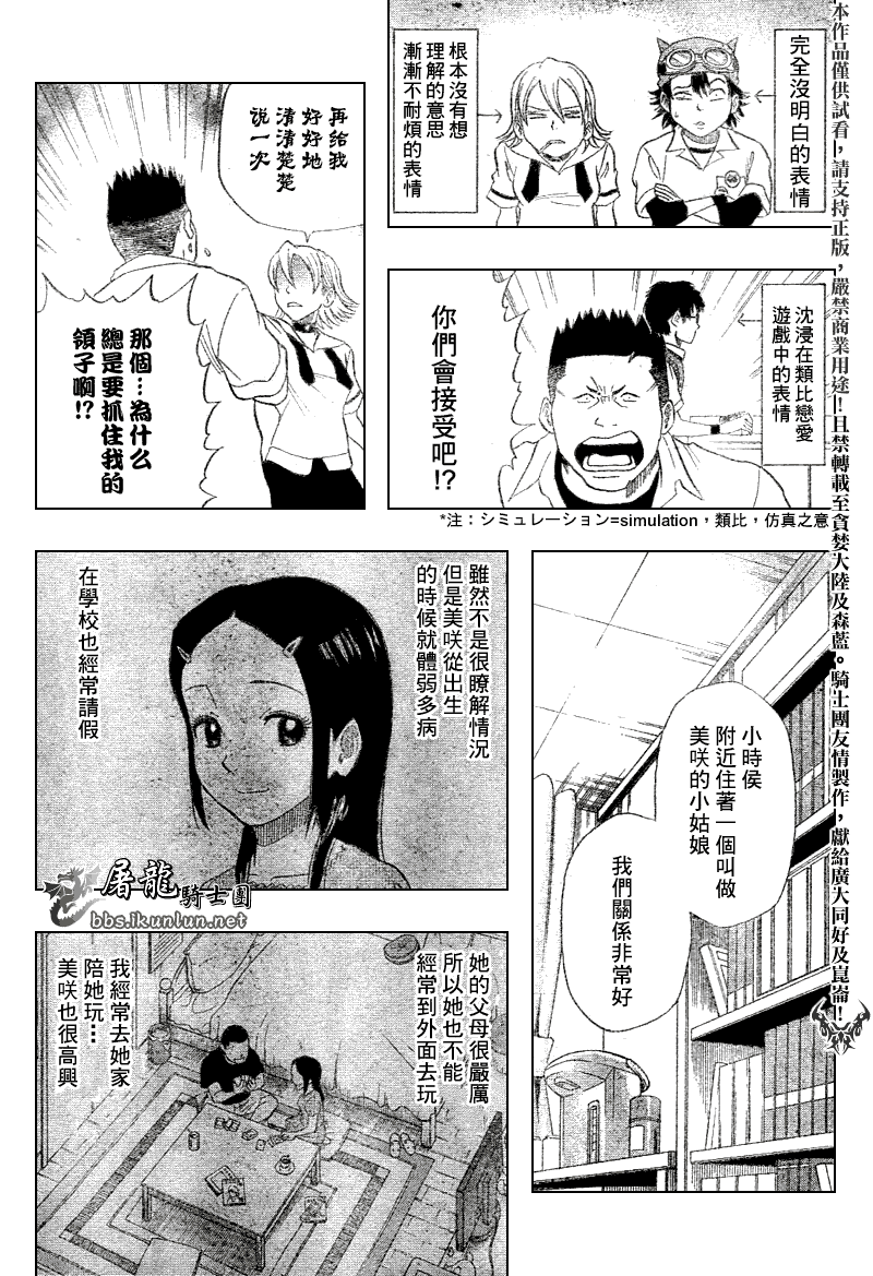 Sket Dance - 第8話 - 3