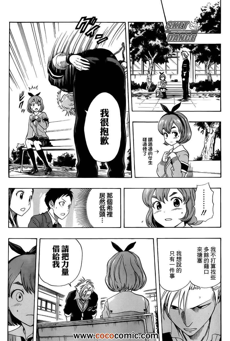 Sket Dance - 第279話 - 2