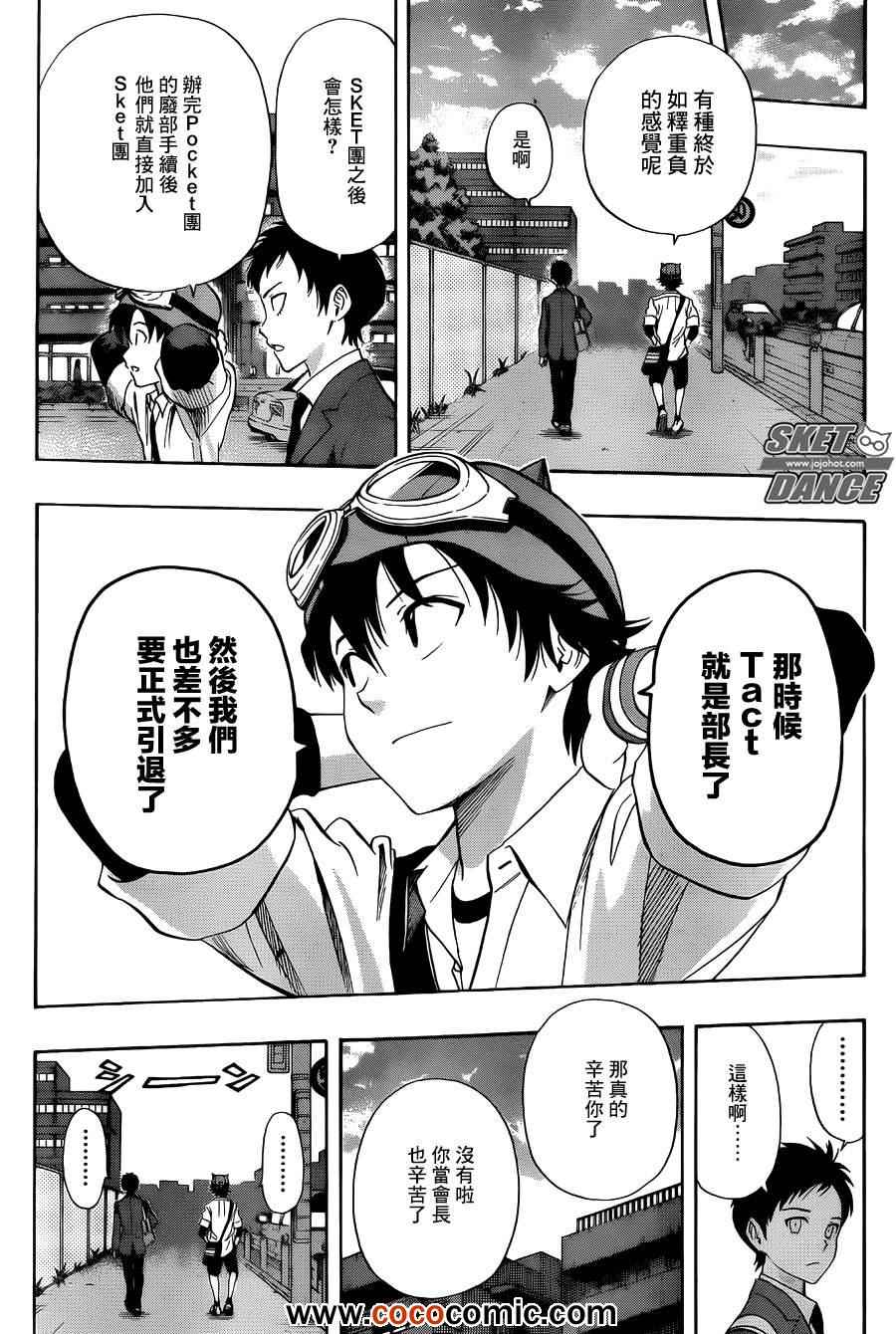 Sket Dance - 第279話 - 2