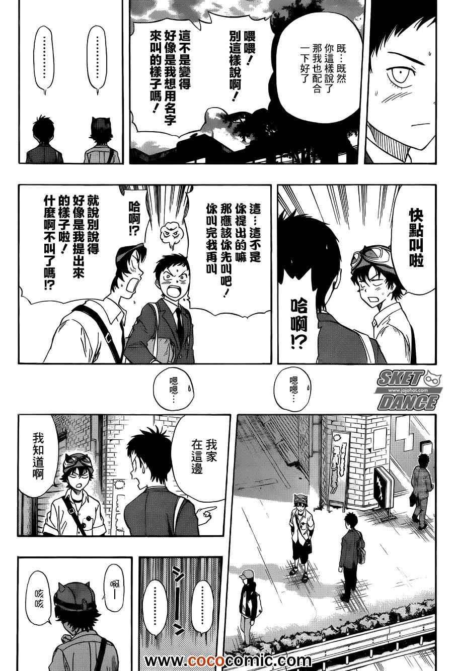 Sket Dance - 第279話 - 4