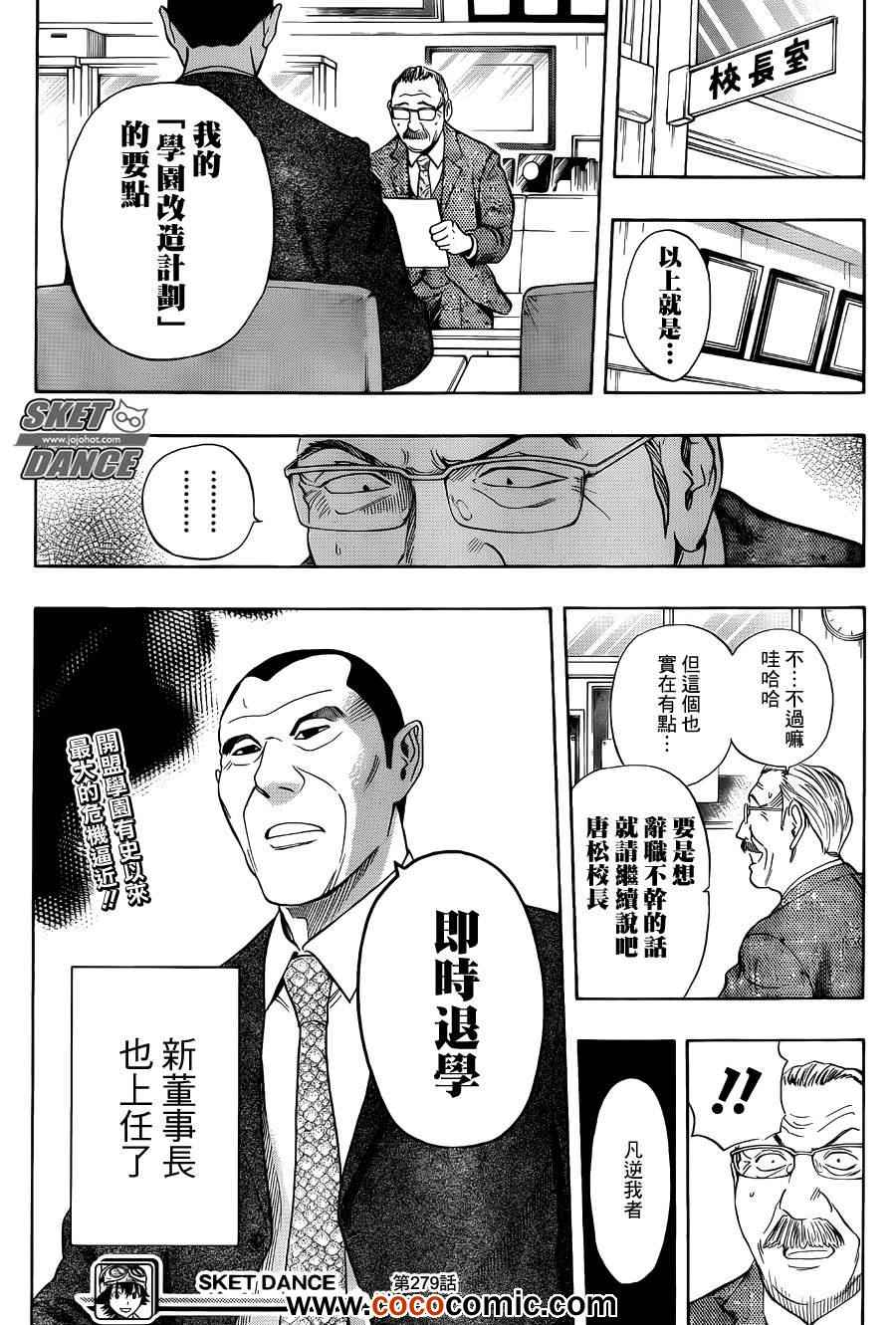 Sket Dance - 第279話 - 3