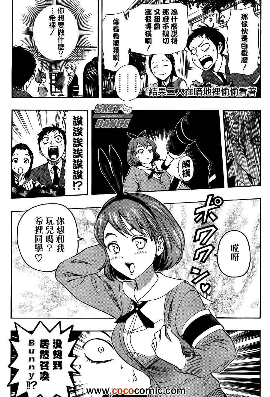 Sket Dance - 第279話 - 1