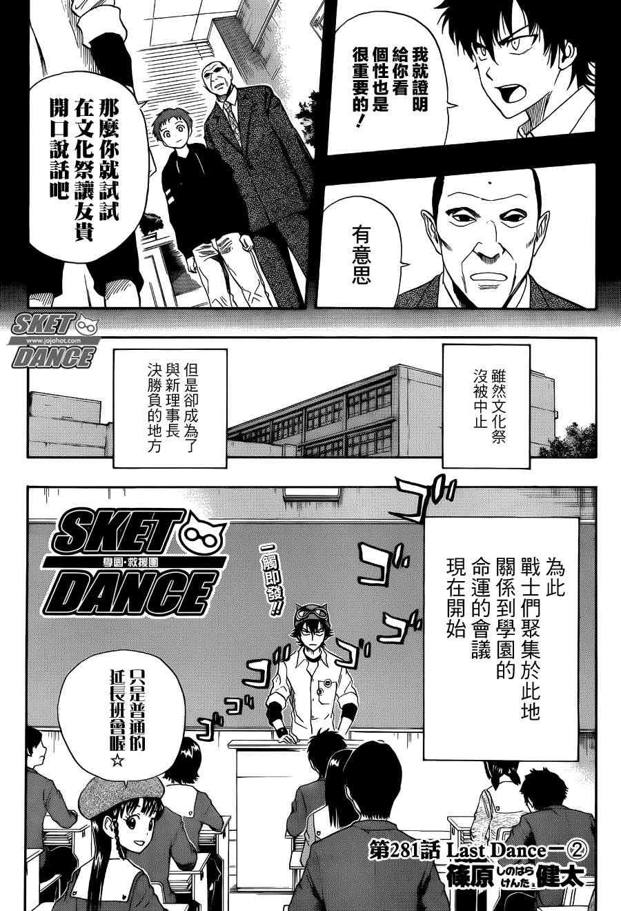 Sket Dance - 第281話 - 1