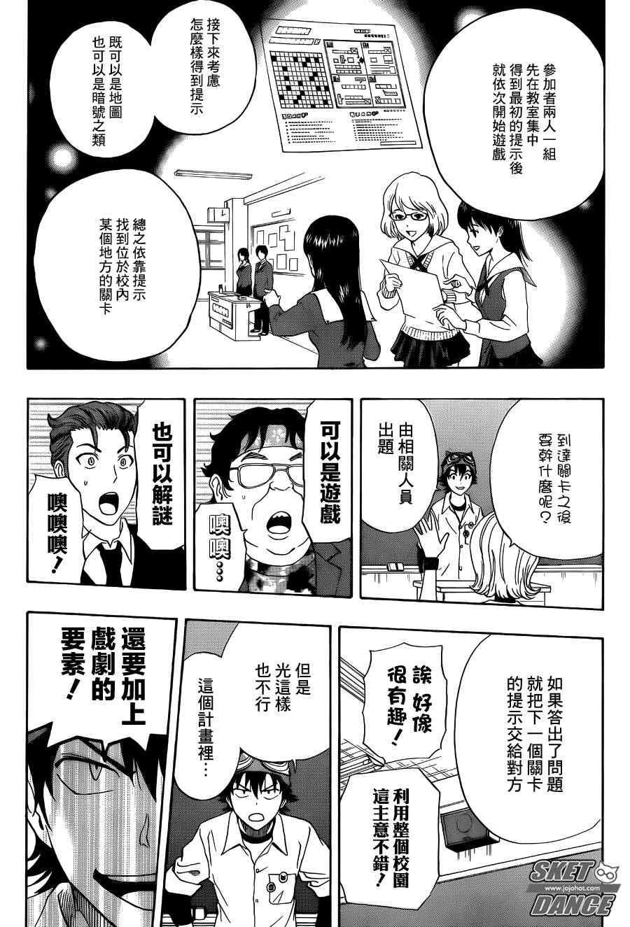 Sket Dance - 第281話 - 4