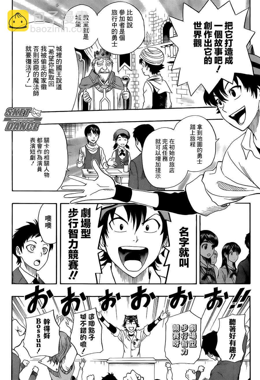 Sket Dance - 第281話 - 1