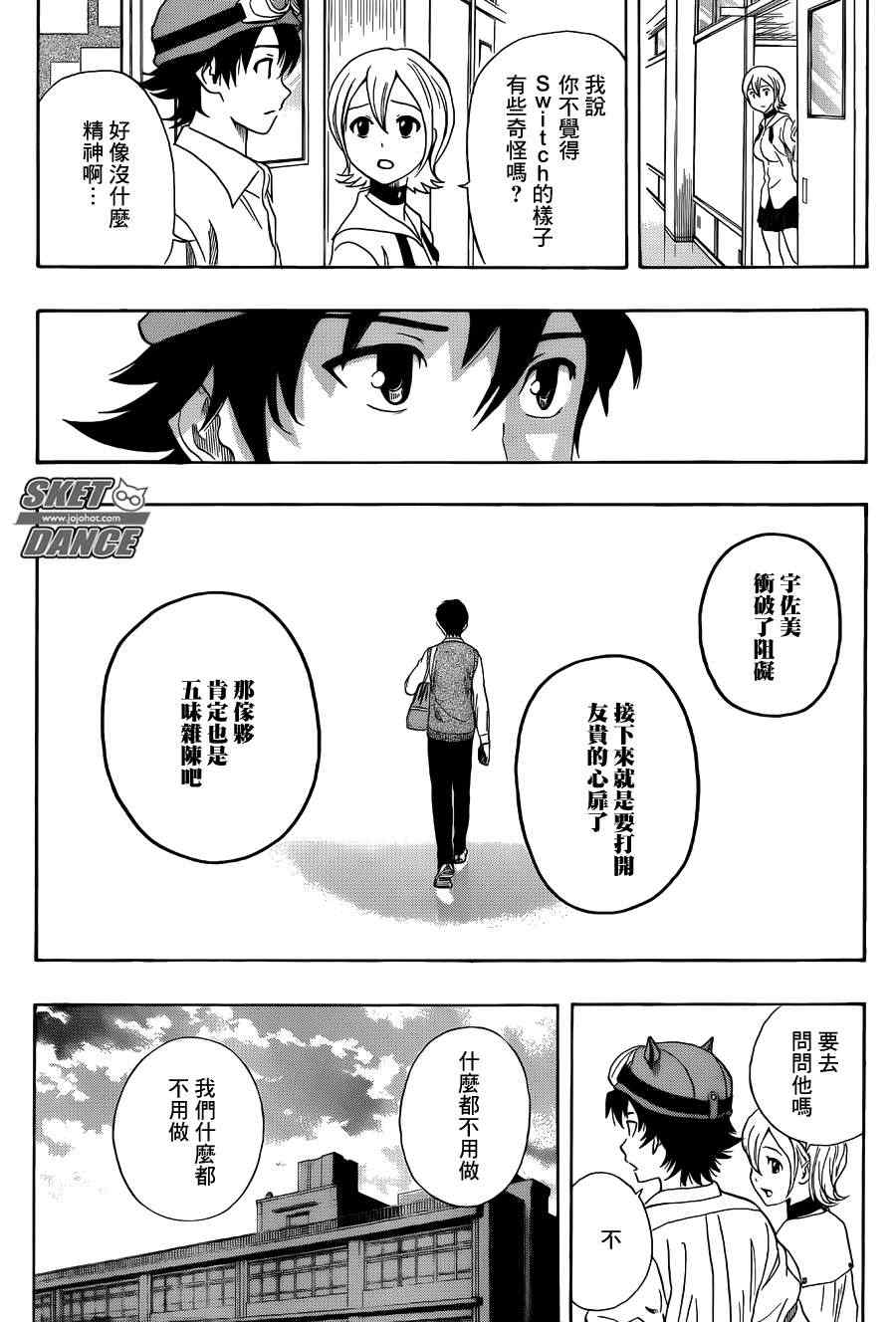 Sket Dance - 第281話 - 1