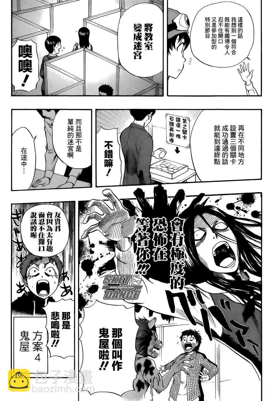 Sket Dance - 第281話 - 1