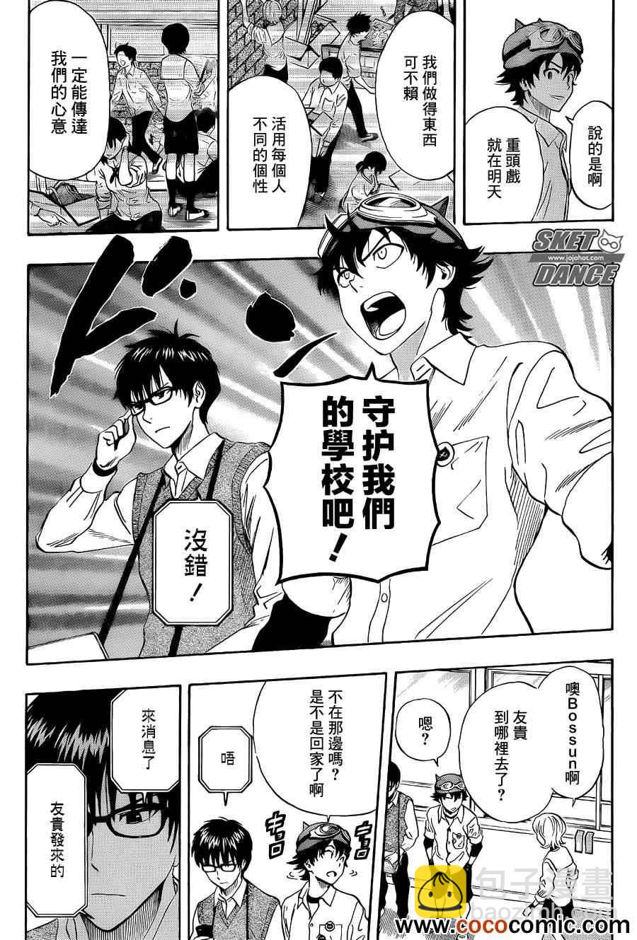 Sket Dance - 第283話 - 4