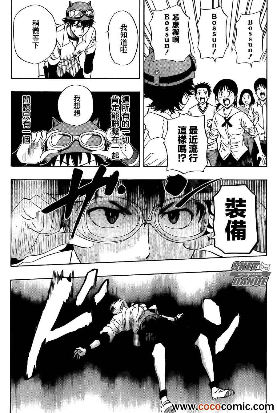 Sket Dance - 第283話 - 3