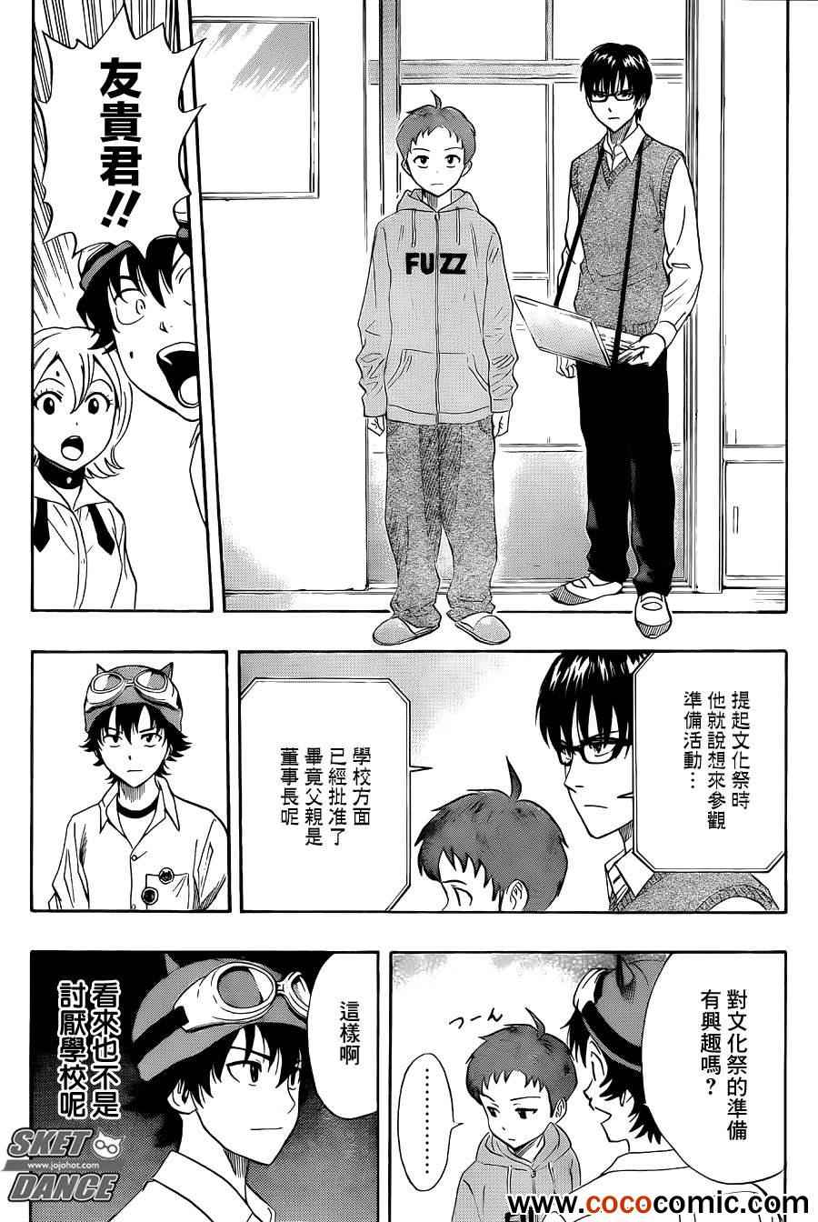 Sket Dance - 第283話 - 2