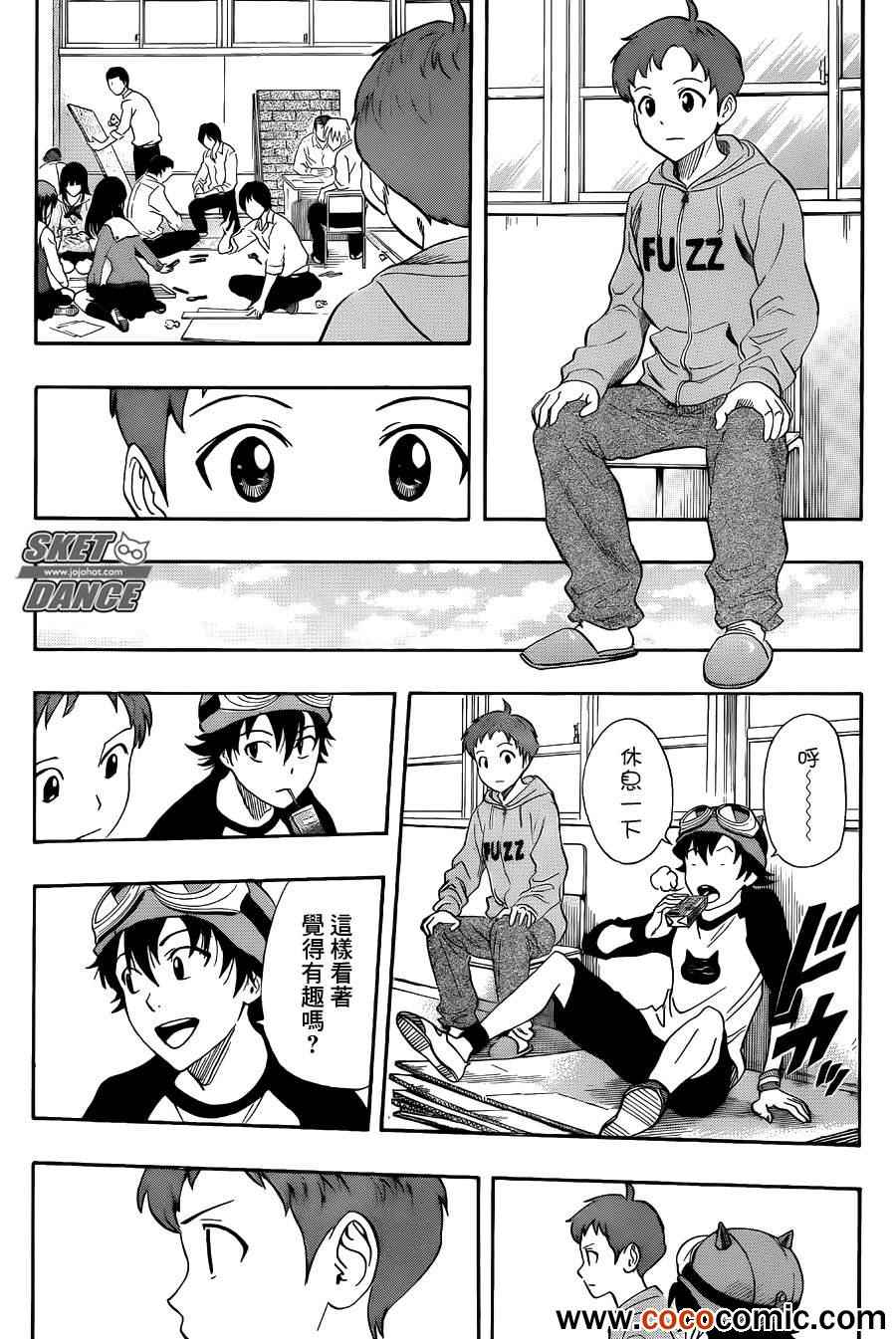 Sket Dance - 第283話 - 4