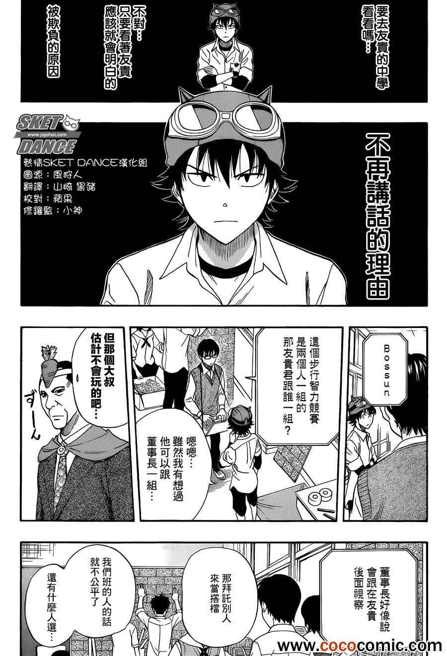 Sket Dance - 第283話 - 4