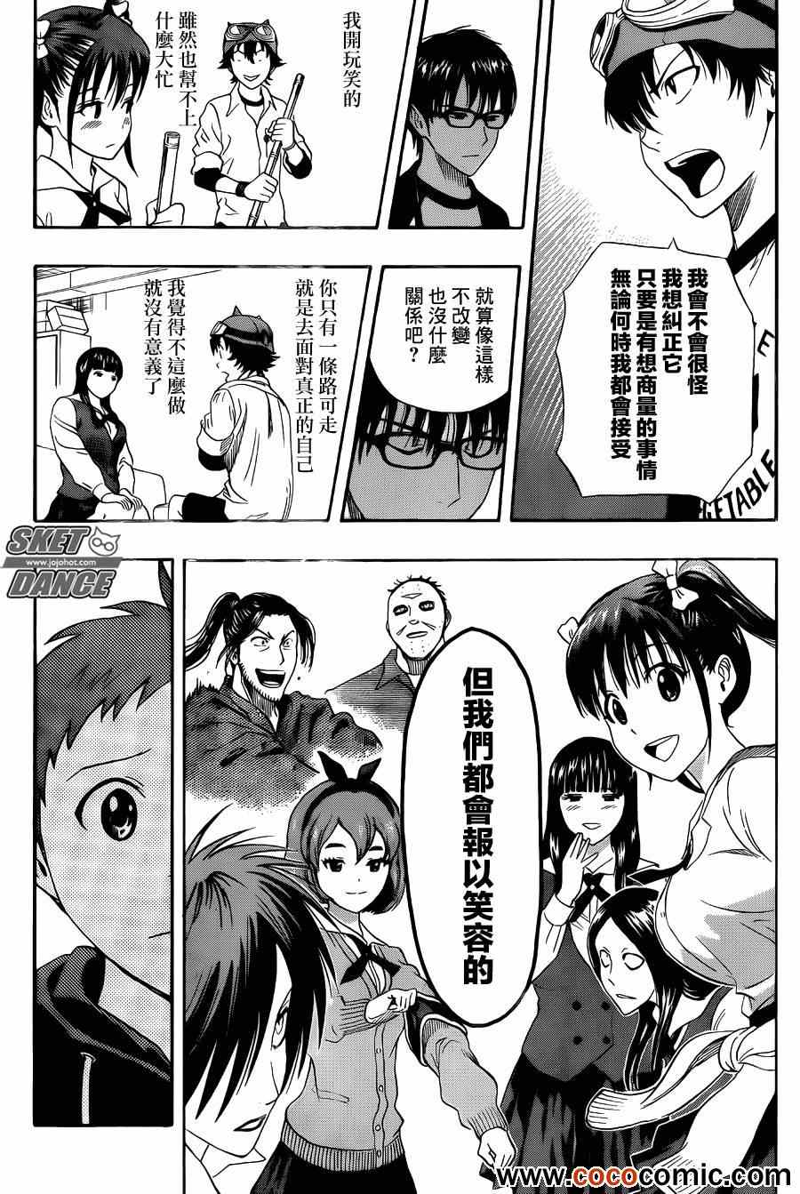 Sket Dance - 第285話 - 4