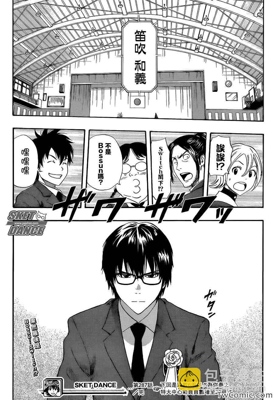 Sket Dance - 第287話 - 4