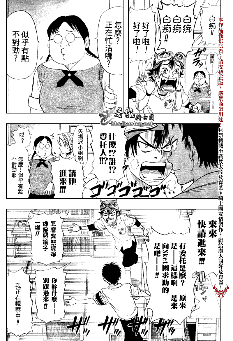 Sket Dance - 第10話 - 1