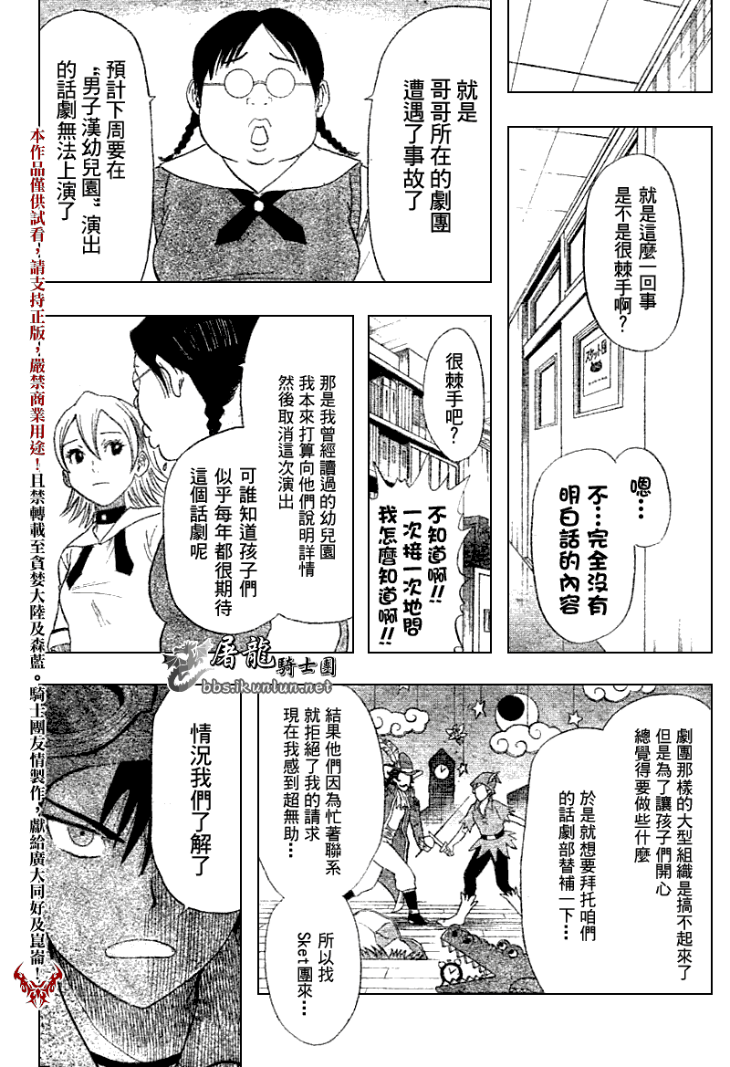 Sket Dance - 第10話 - 2