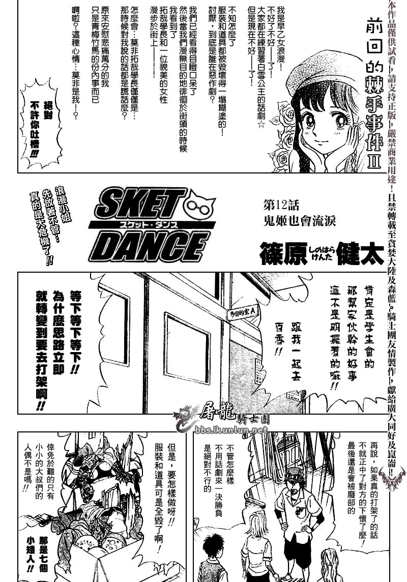 Sket Dance - 第12話 - 1