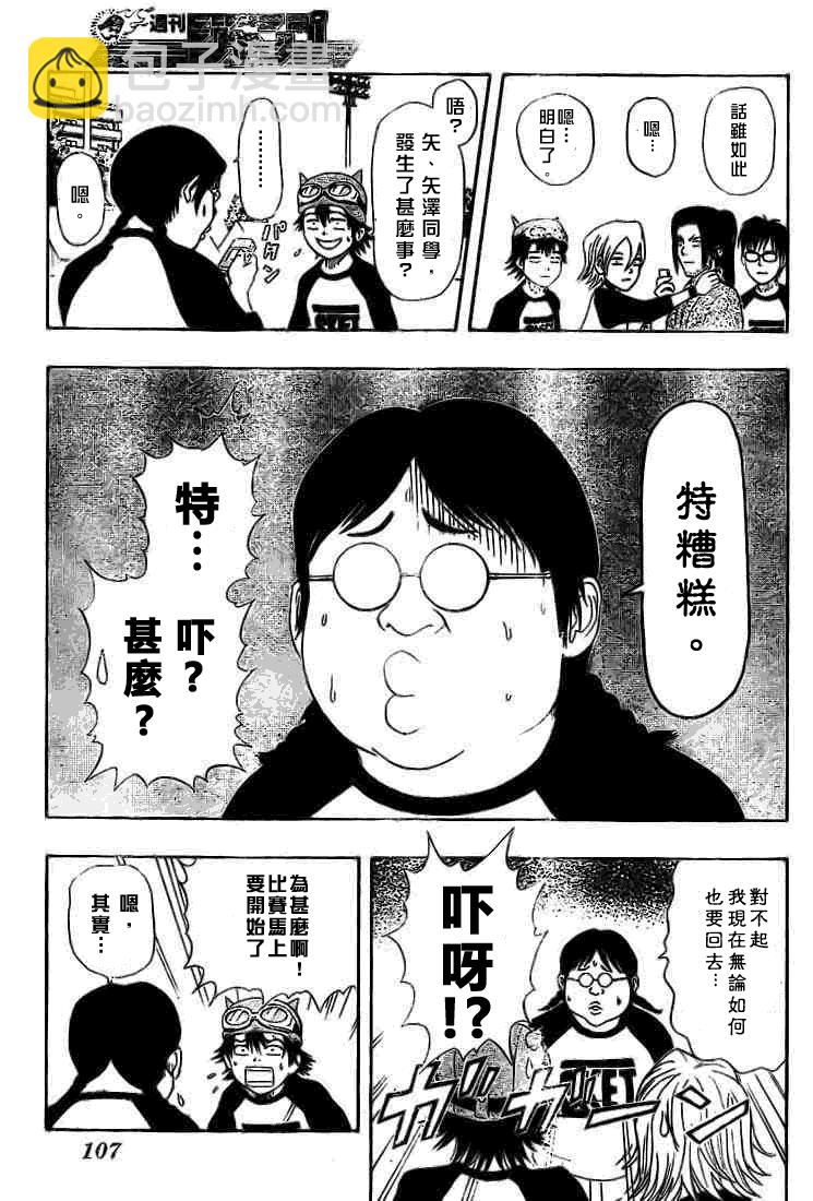 Sket Dance - 第26話 - 2