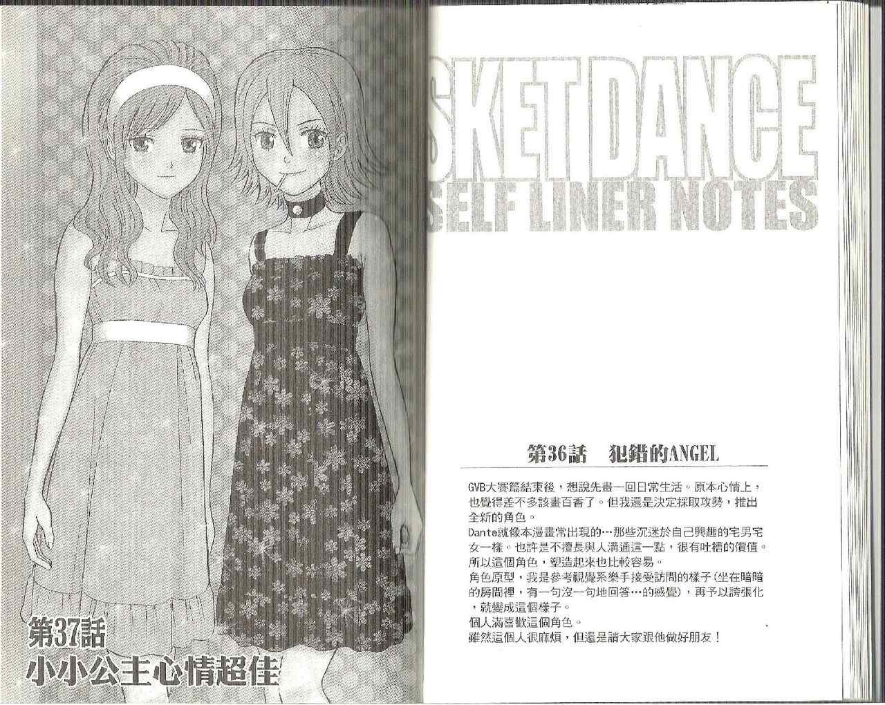 Sket Dance - 第5卷(1/3) - 8