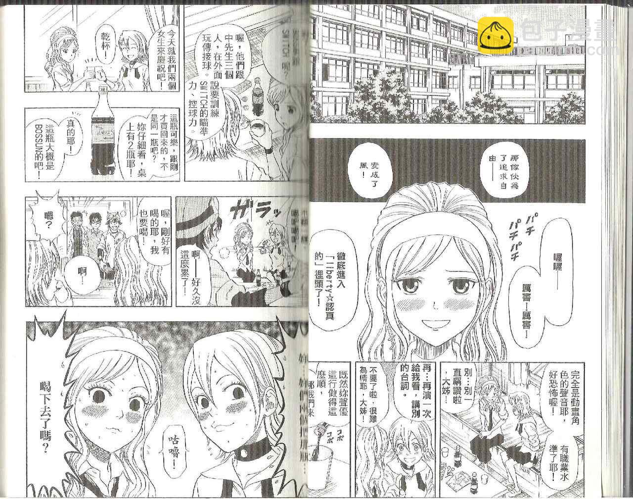 Sket Dance - 第5卷(1/3) - 1