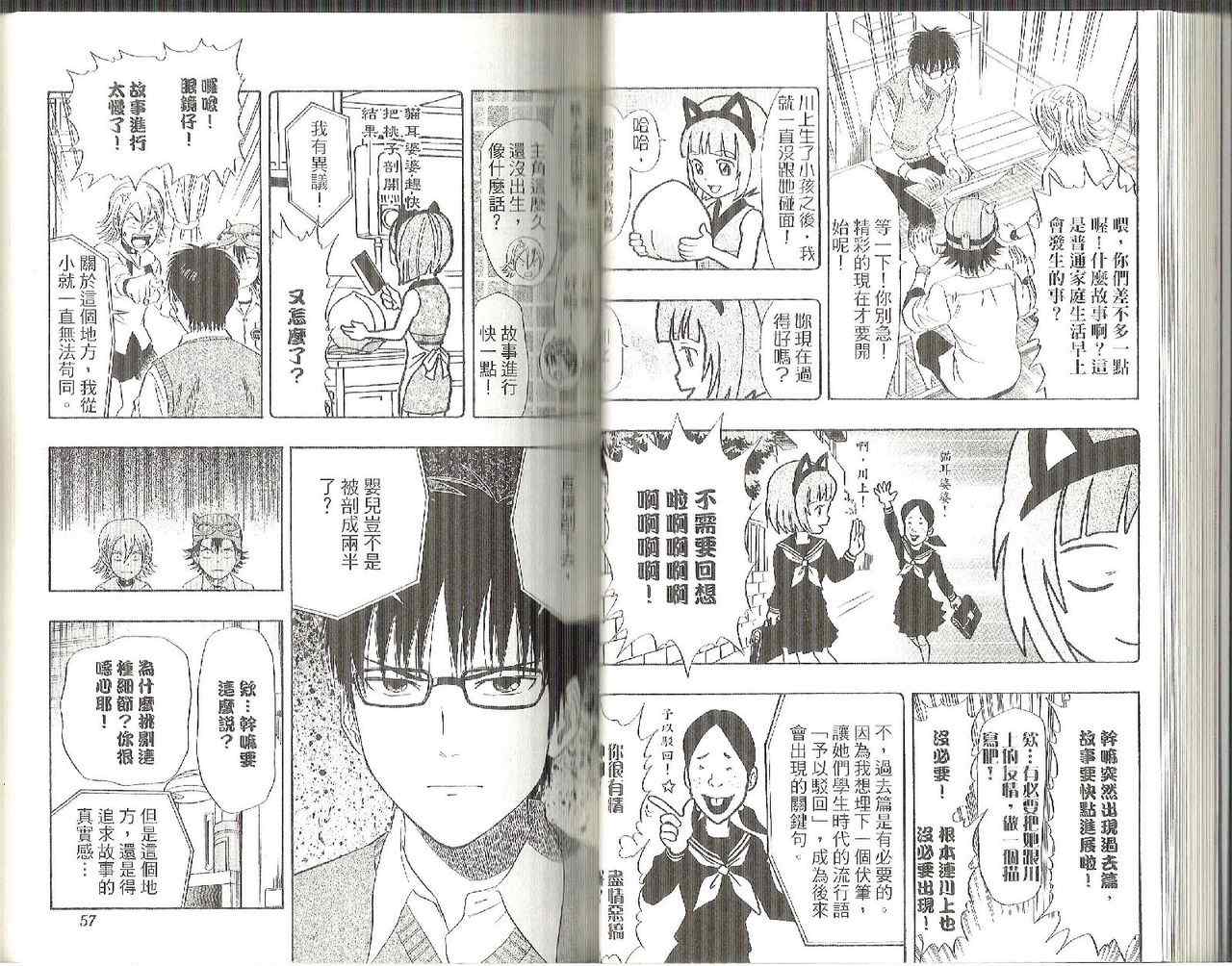 Sket Dance - 第5卷(1/3) - 7