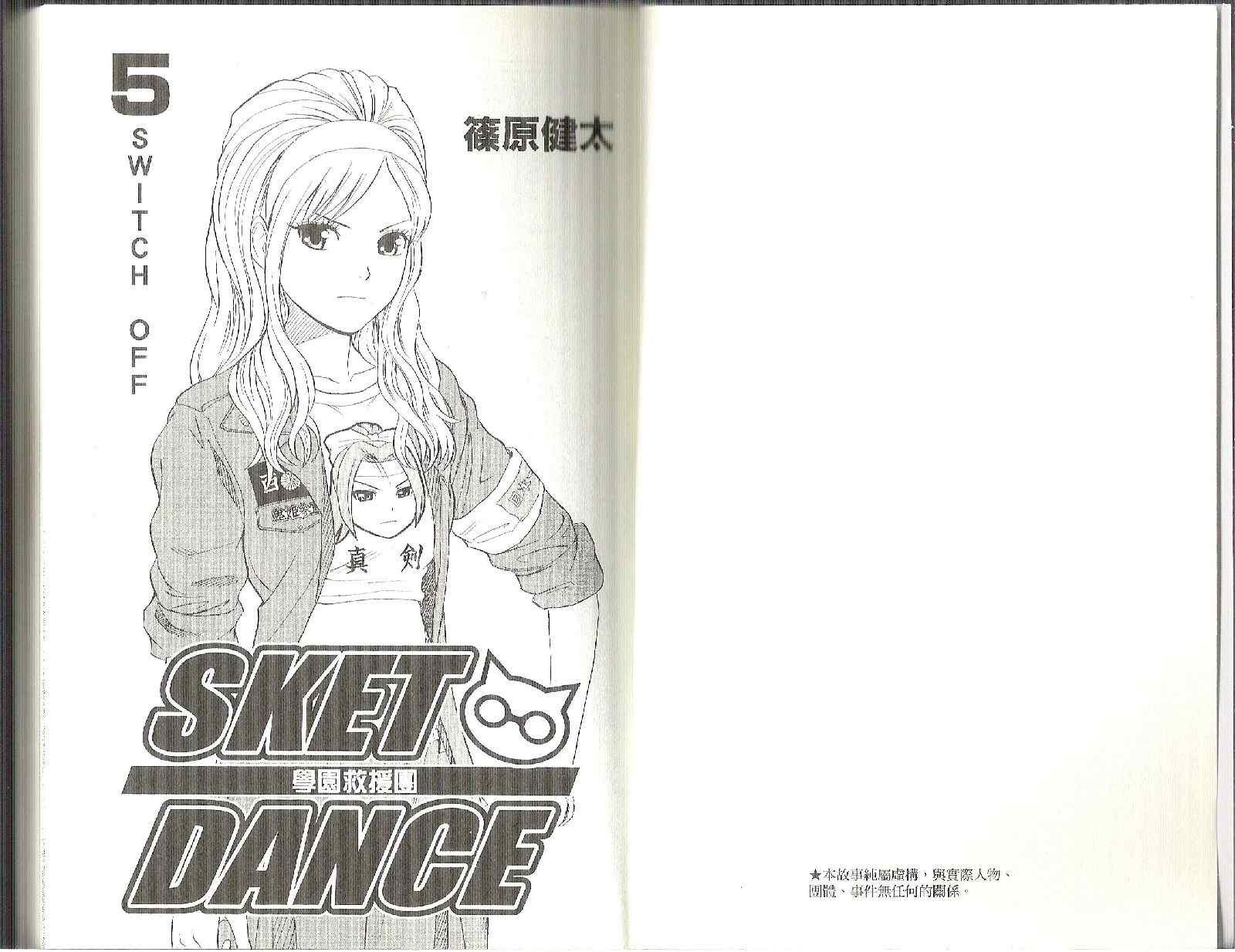 Sket Dance - 第5卷(1/3) - 4