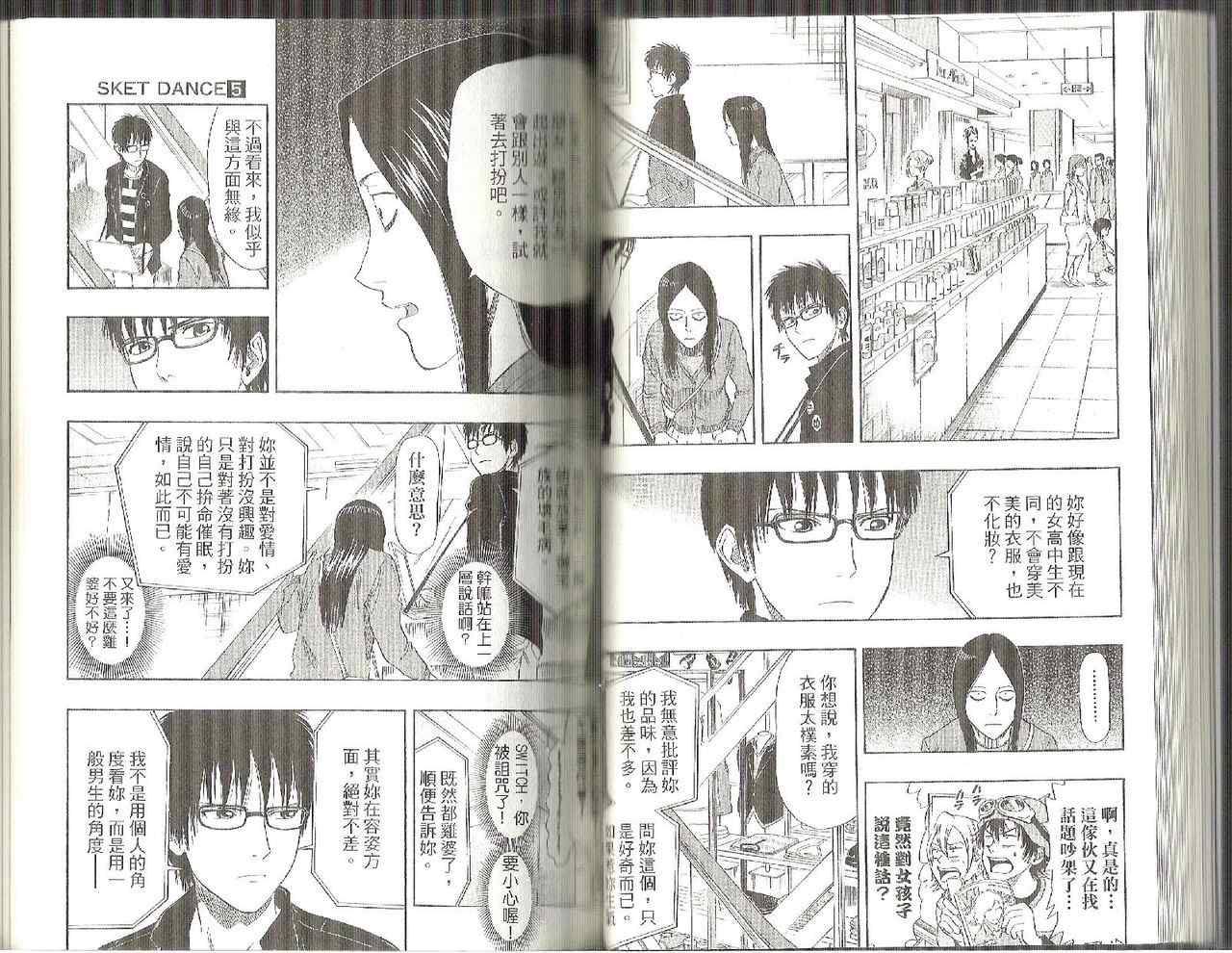 Sket Dance - 第5卷(1/3) - 8