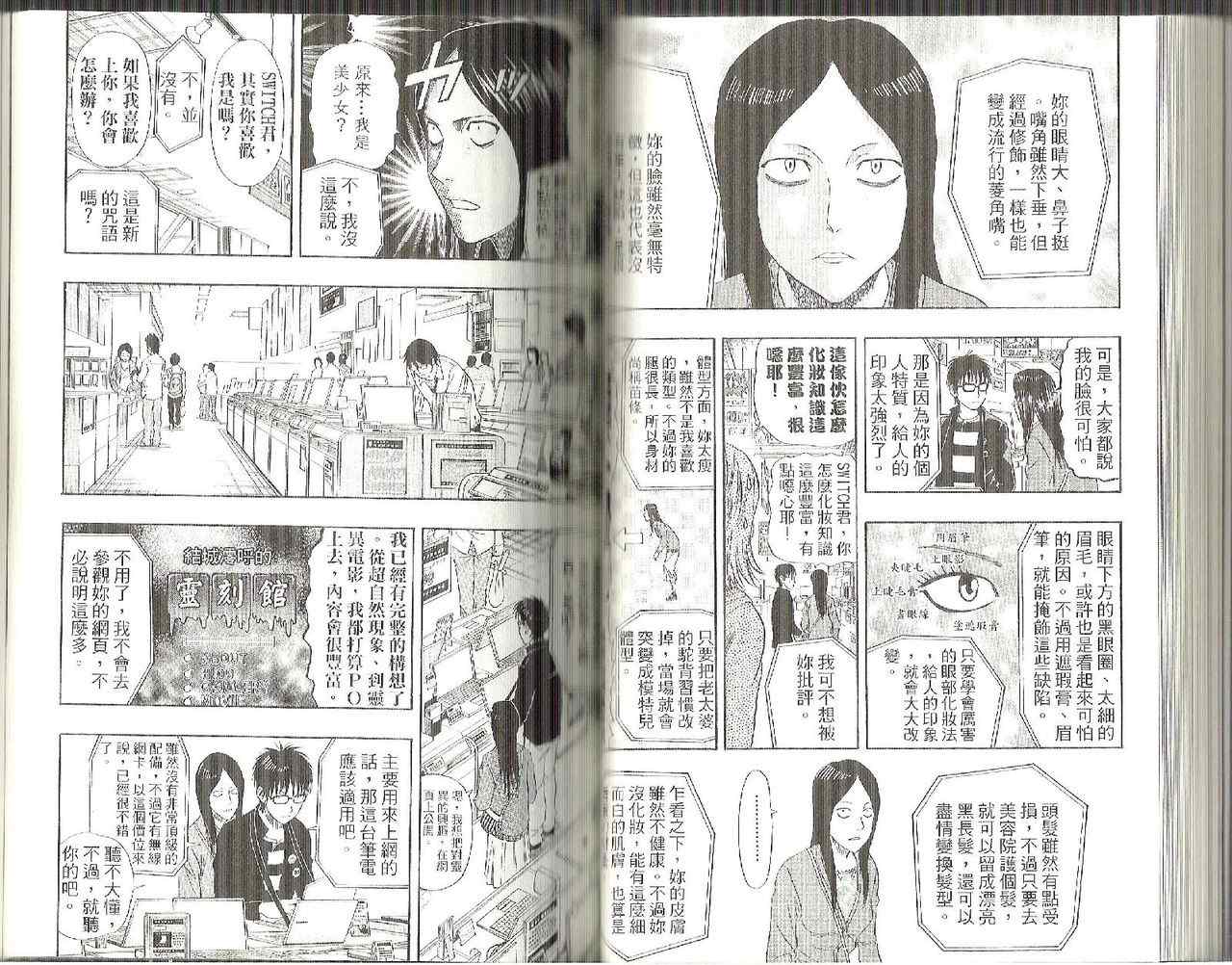 Sket Dance - 第5卷(1/3) - 1