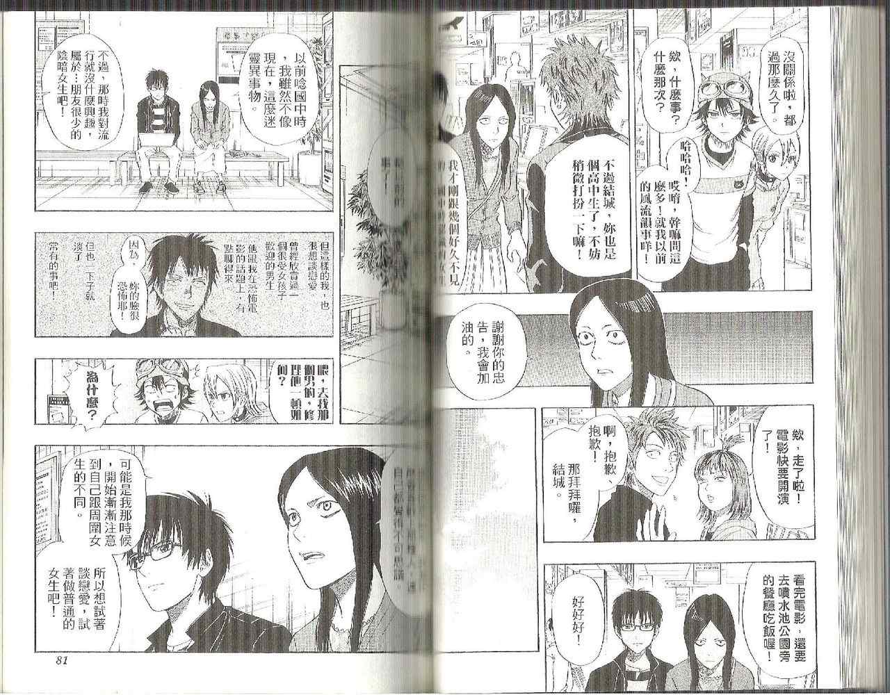 Sket Dance - 第5卷(1/3) - 3