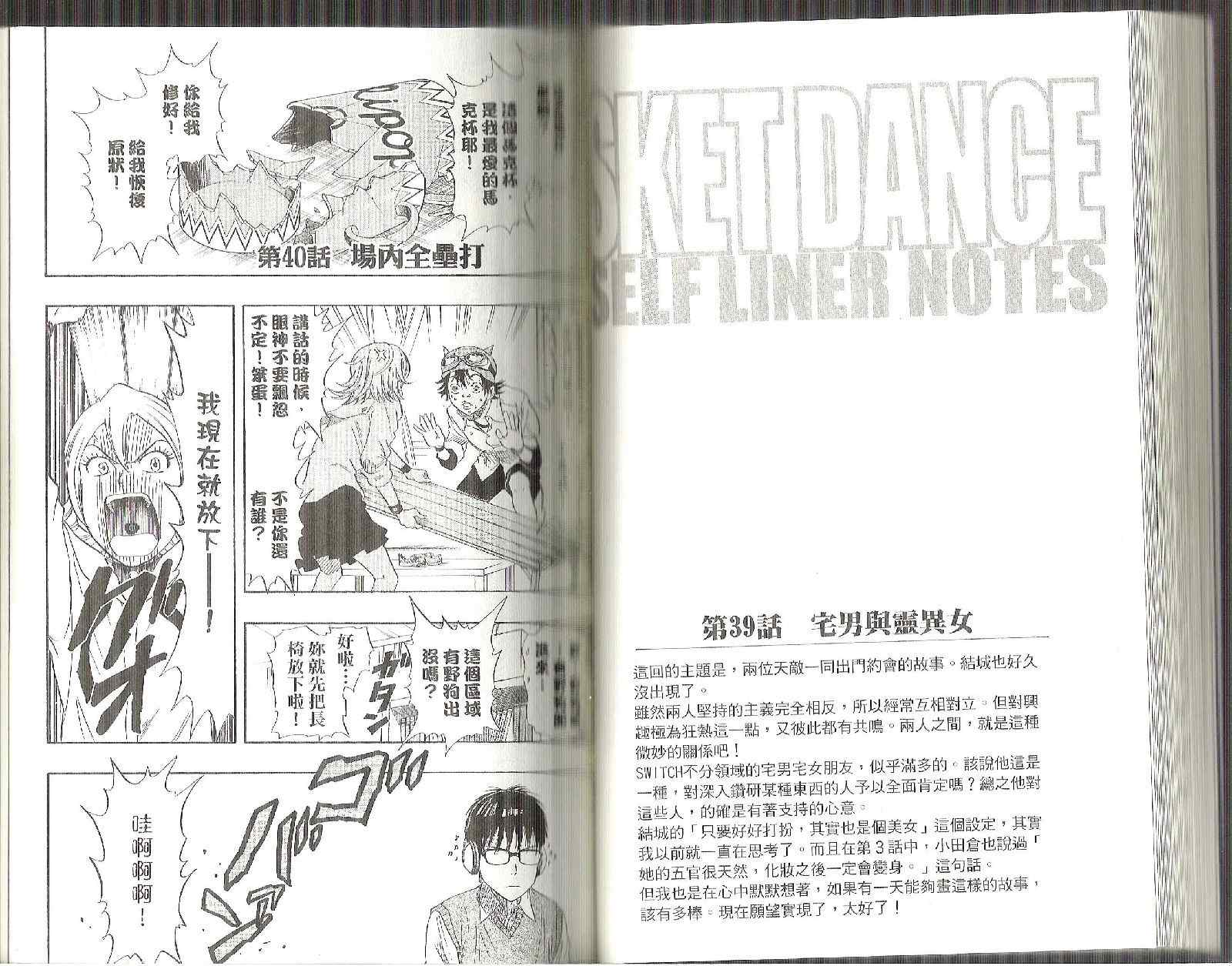 Sket Dance - 第5卷(1/3) - 7