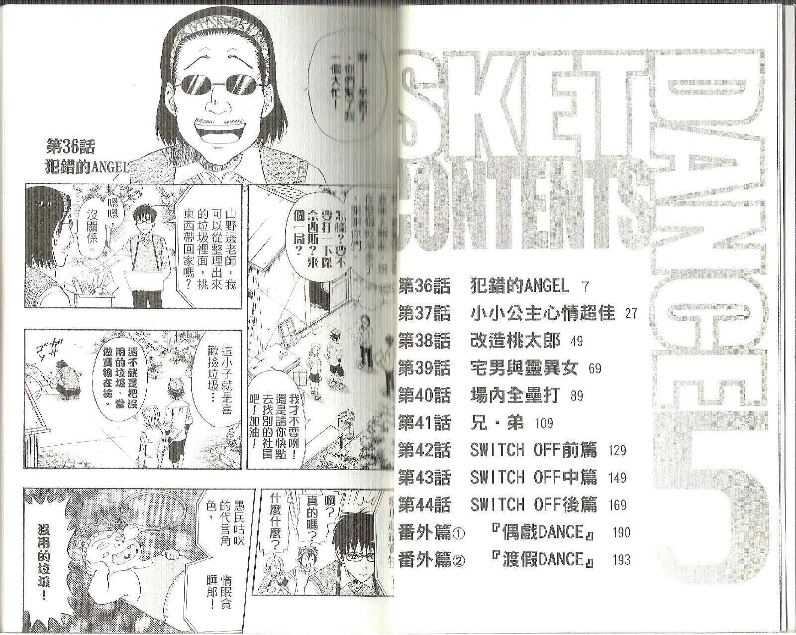 Sket Dance - 第5卷(1/3) - 6