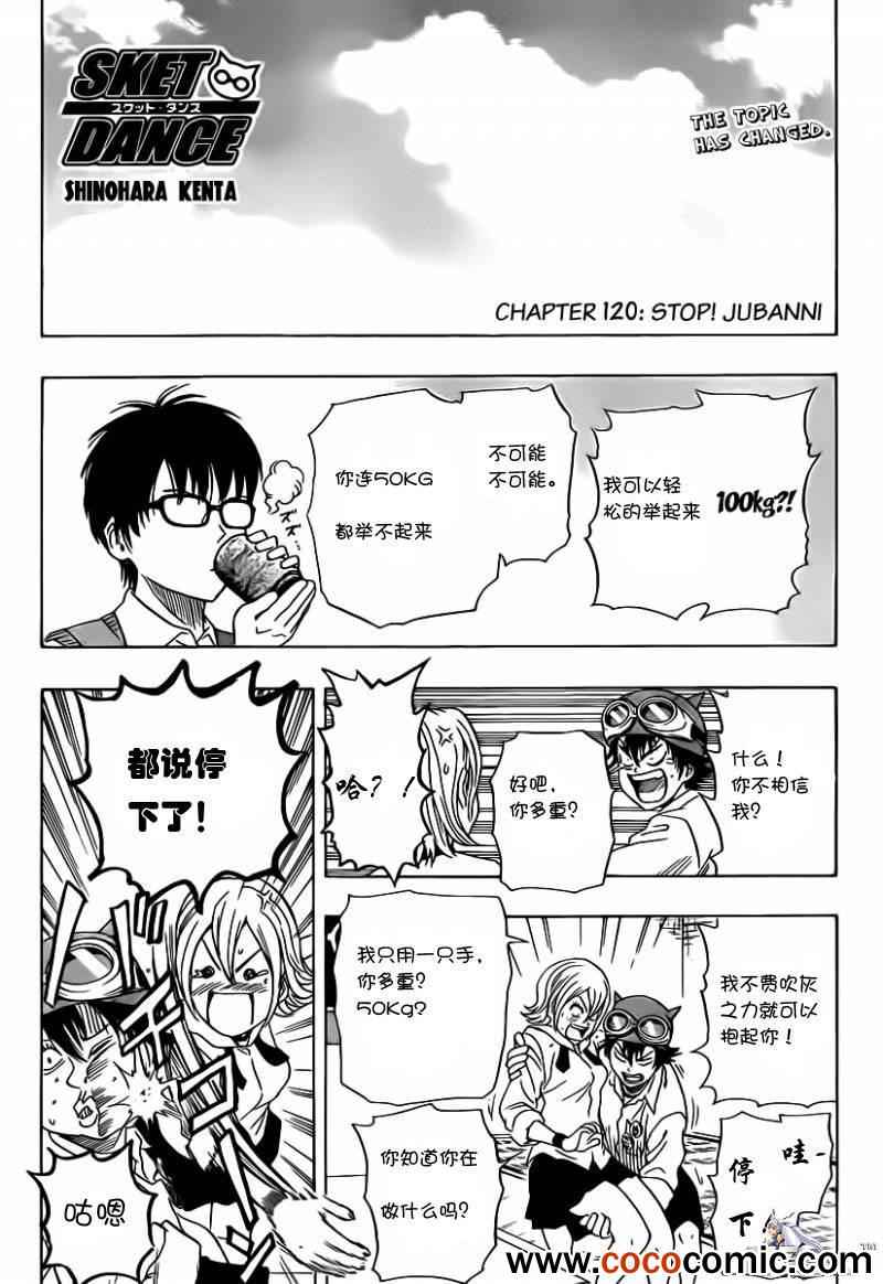 Sket Dance - 第120話 - 2