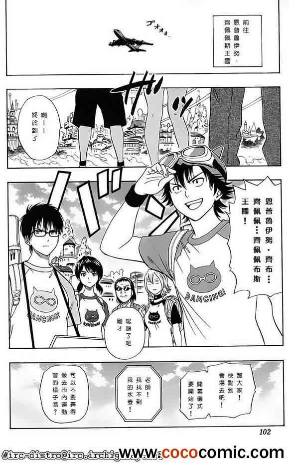 Sket Dance - 第122話 - 5