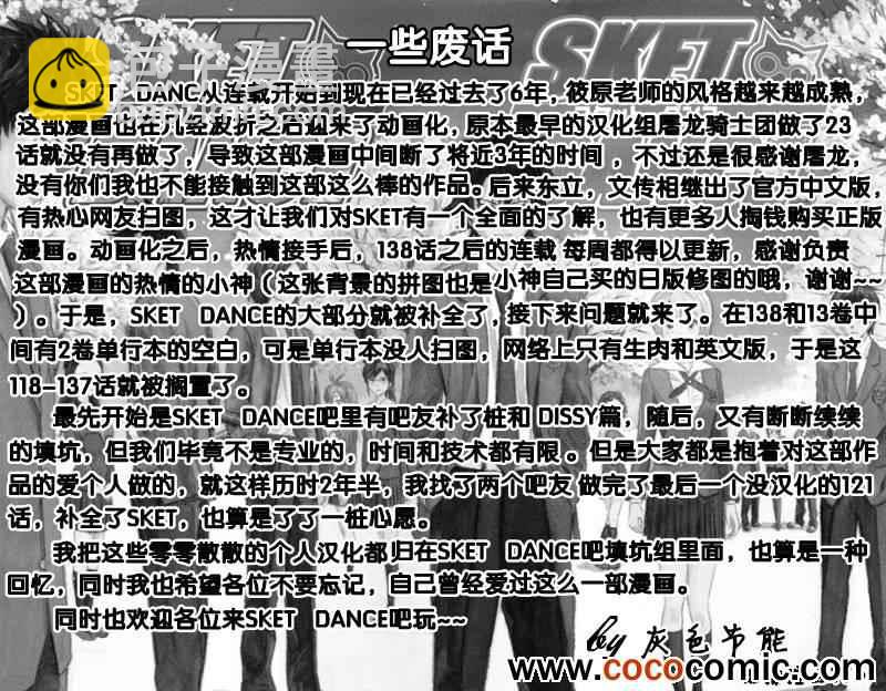 Sket Dance - 第122話 - 5