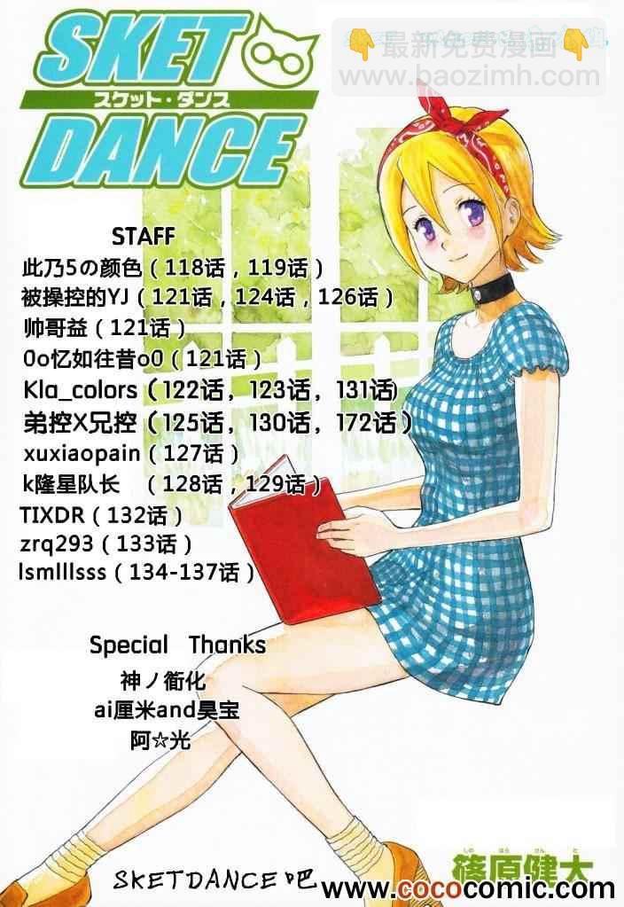 Sket Dance - 第122話 - 1