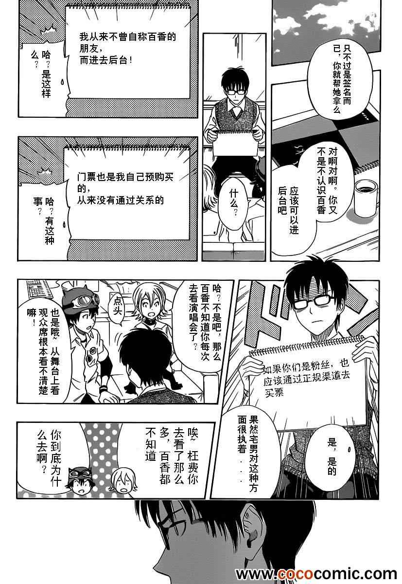 Sket Dance - 第124話 - 2